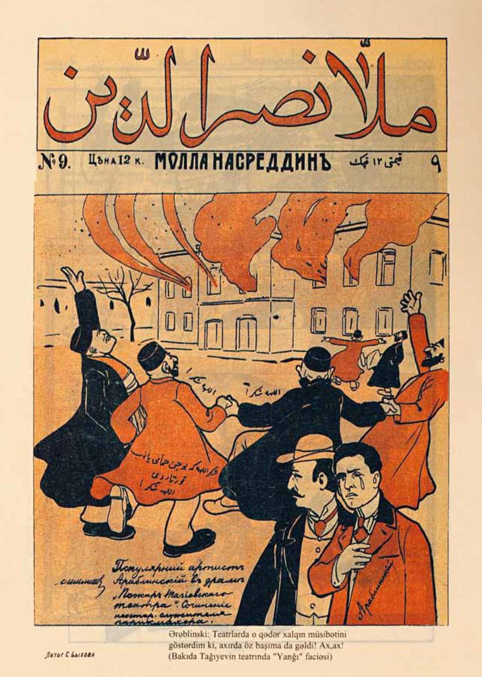 Обложка номера журнала "Молла Насреддин"