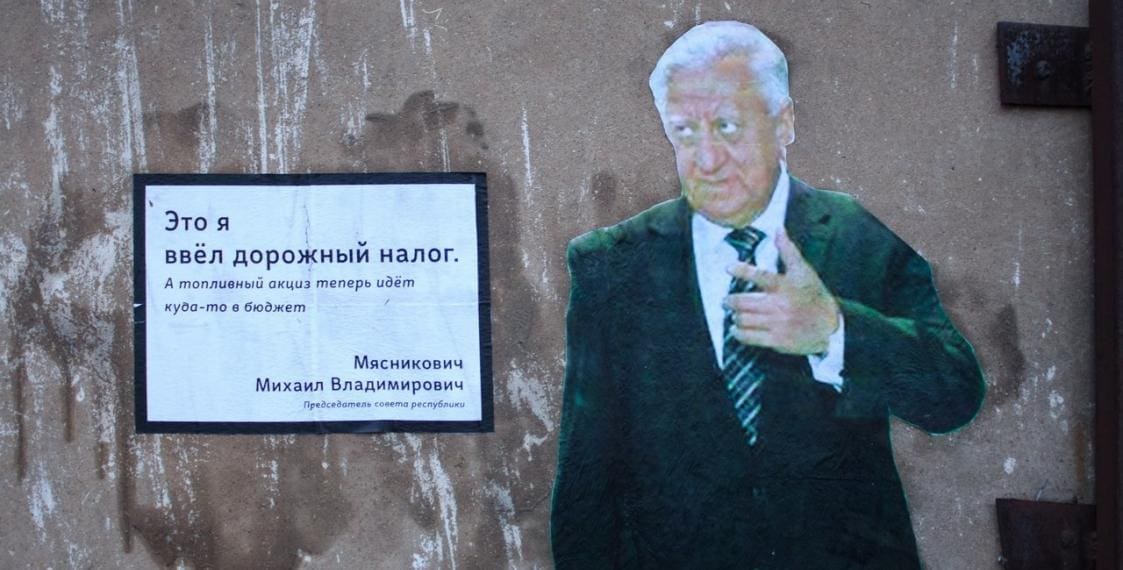 Михаил Мясникович на одном из постеров