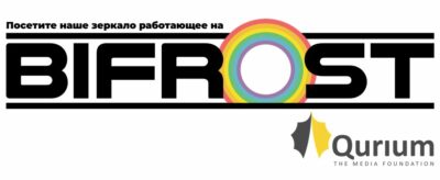 Постеите наше зеркало работающее на Bifrost.
