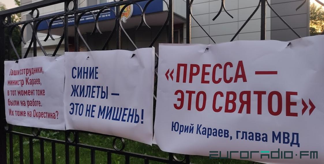 Во время акции журналистов 3 сентября