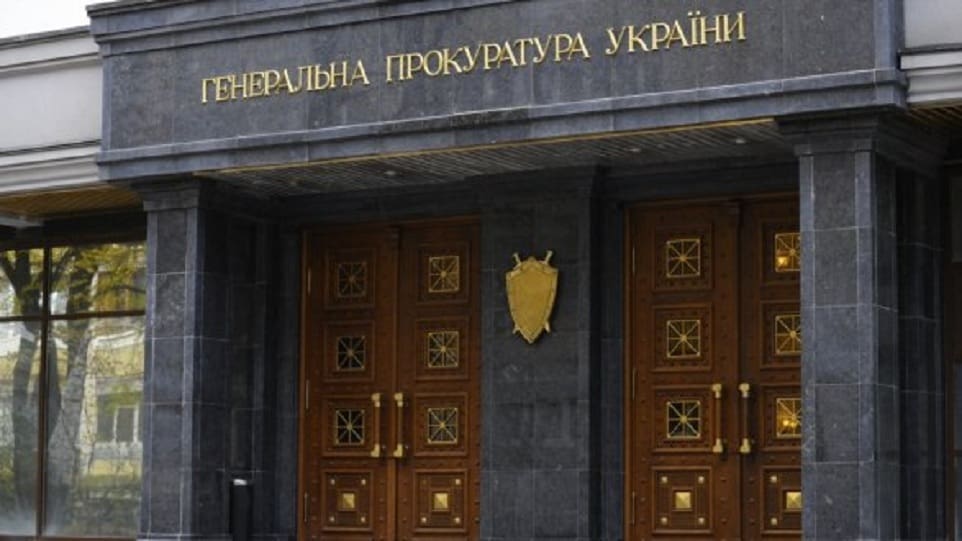 Генпрокуратура Украины
